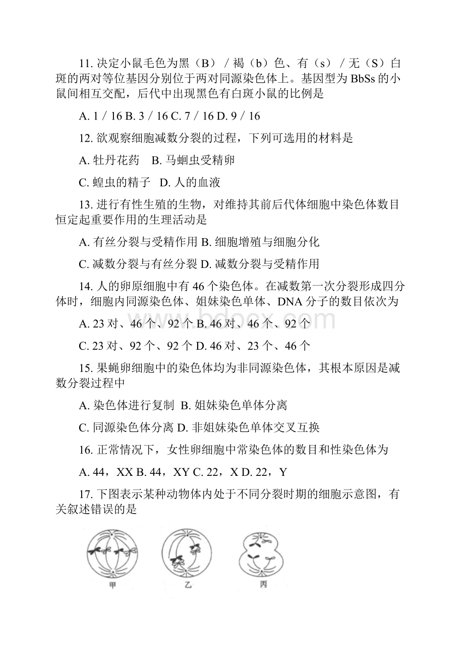 高一生物下学期期中试题2.docx_第3页