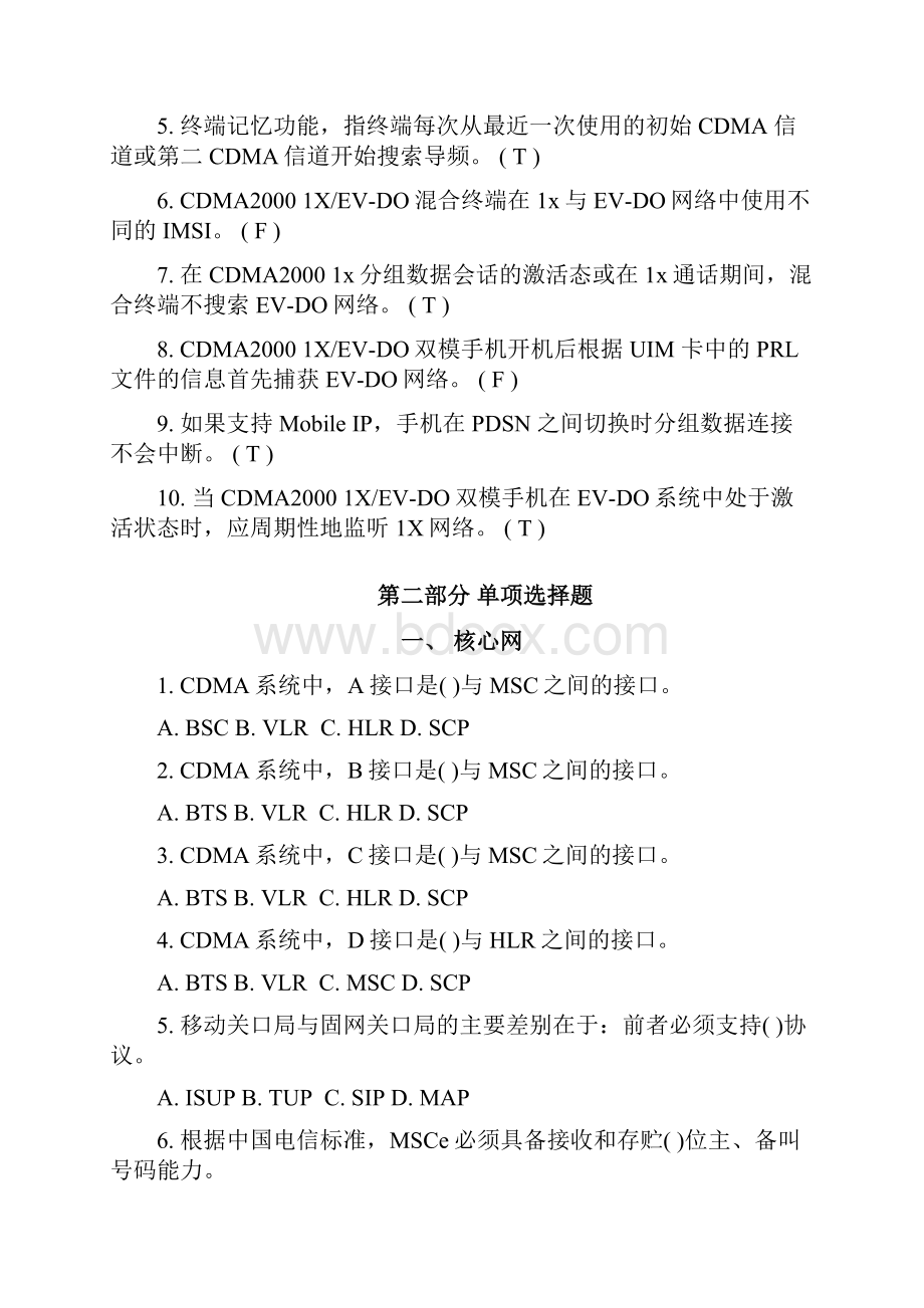 CDMA网络无线优化优化试题库.docx_第3页