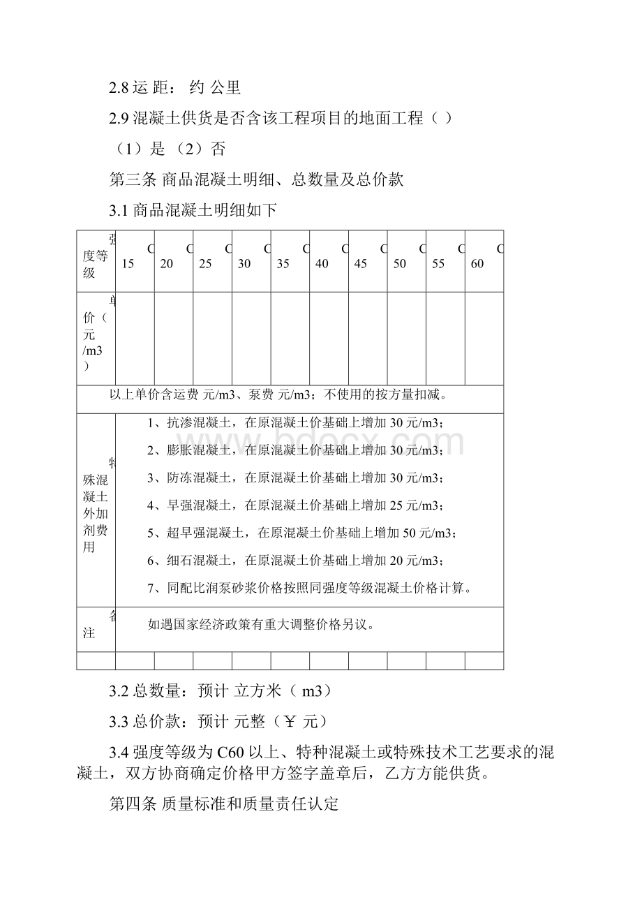 商品混凝土买卖合同书.docx_第3页