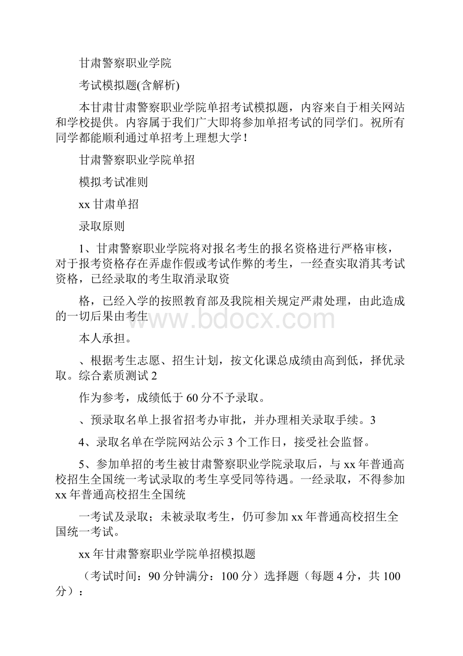 党团范文 甘肃警察职业学院录取分数线.docx_第3页