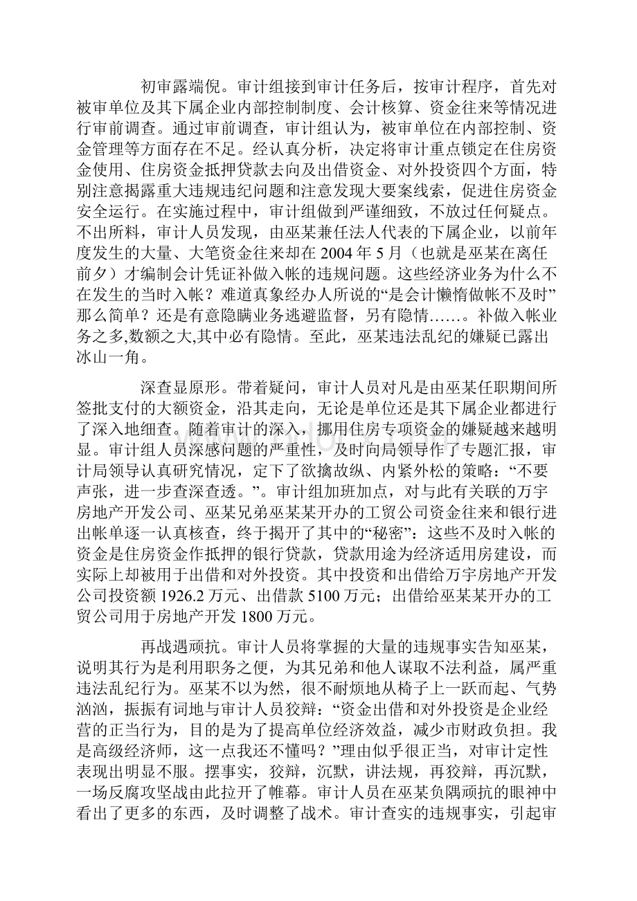 一住房资金管理中心原主任巨额受贿案查处始末及引发的.docx_第2页