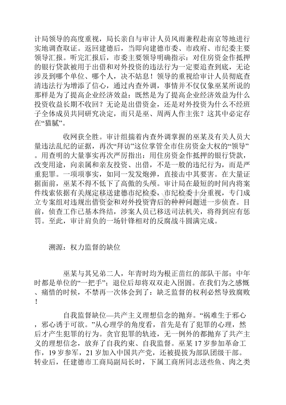 一住房资金管理中心原主任巨额受贿案查处始末及引发的.docx_第3页