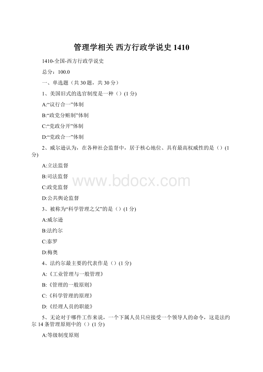 管理学相关 西方行政学说史1410.docx_第1页