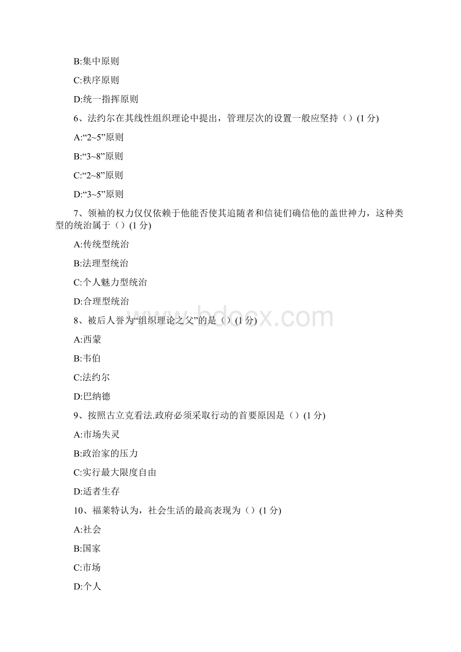 管理学相关 西方行政学说史1410.docx_第2页