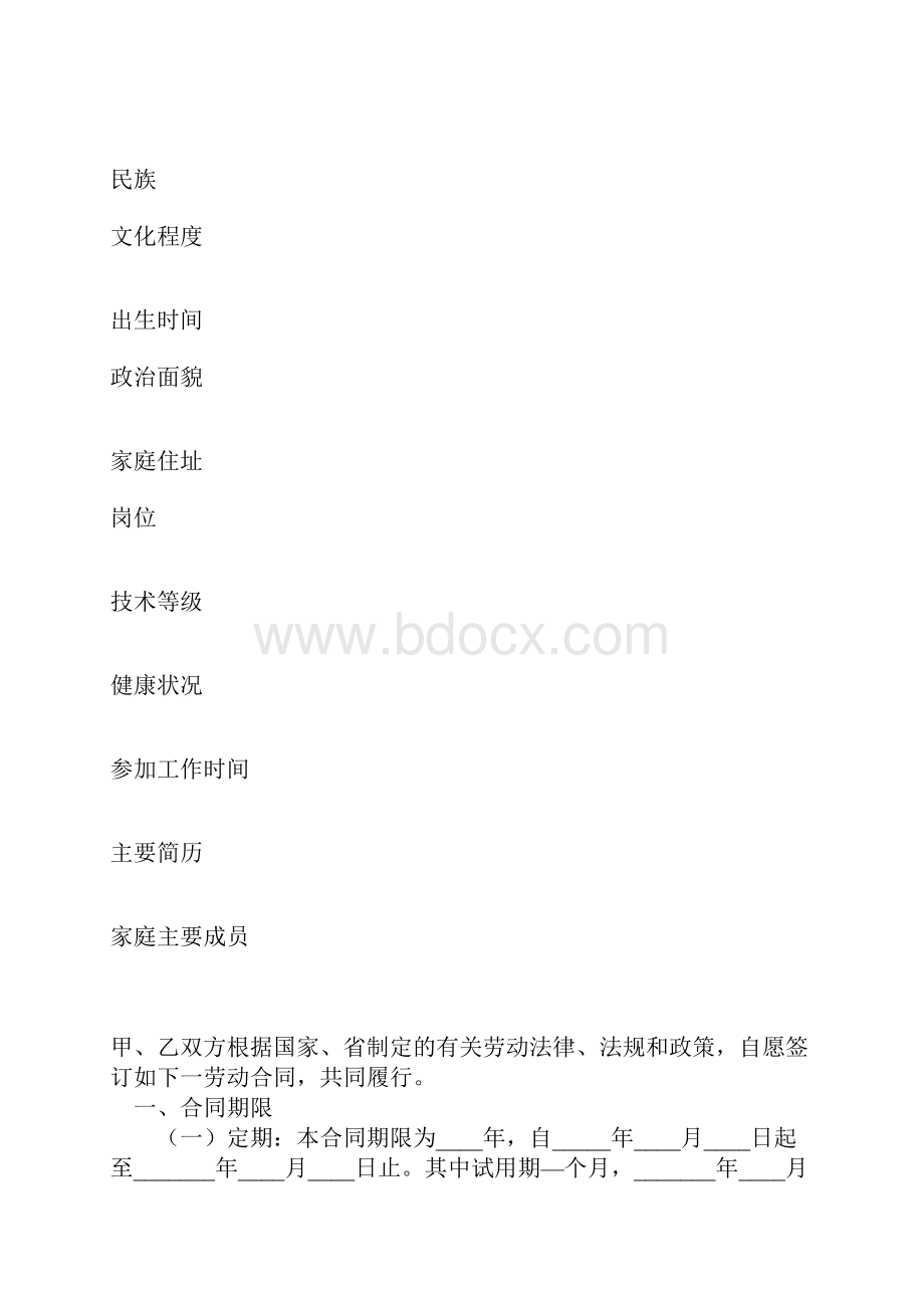 吉林省劳动合同书2.docx_第2页