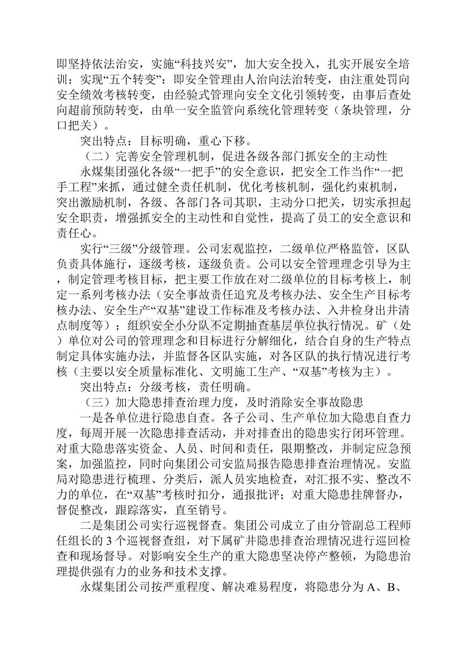 安全管理先进经验.docx_第2页