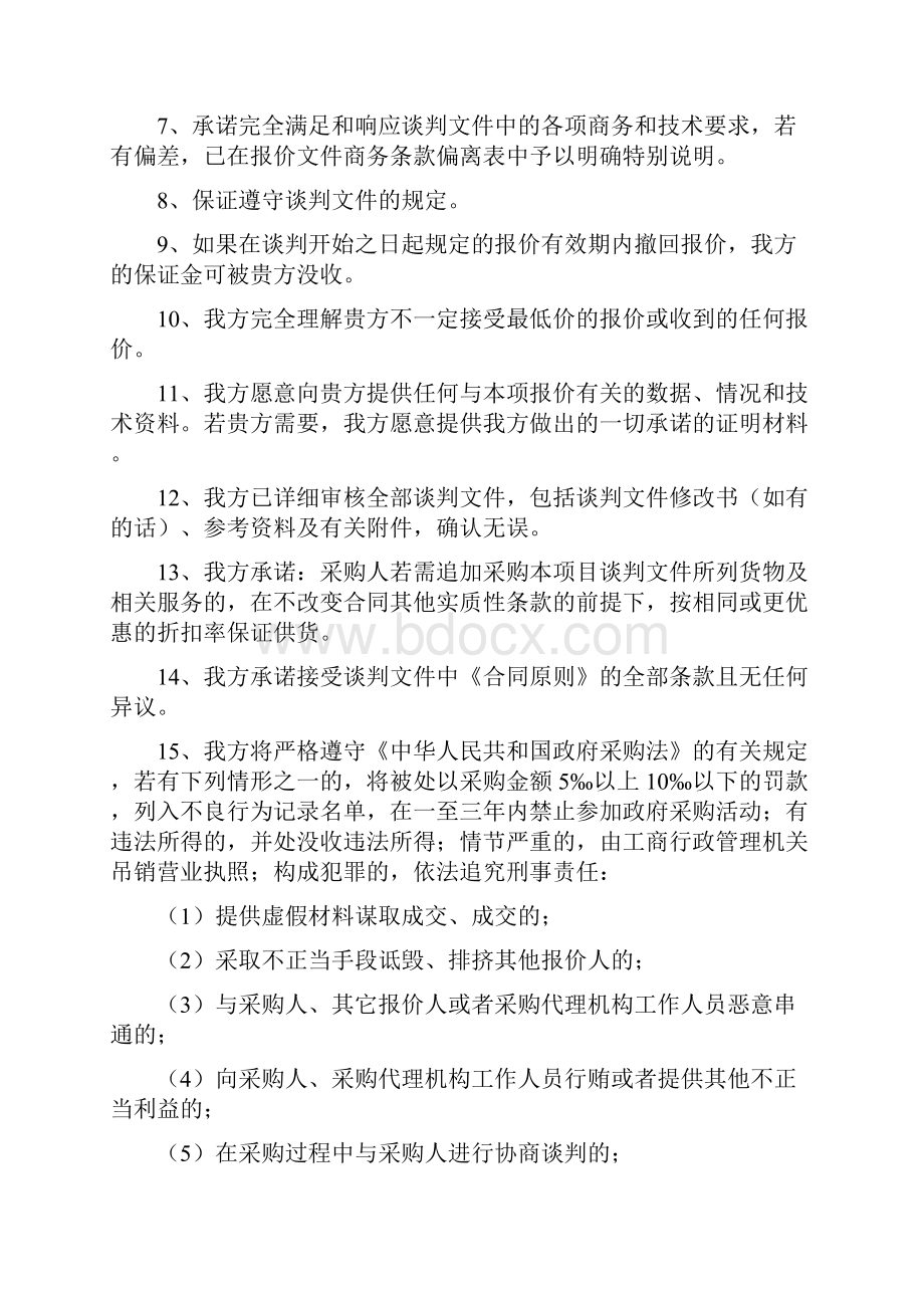 材料采购标书.docx_第3页