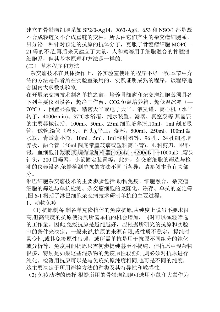 单克隆抗体的研制最详细步骤Word下载.docx_第3页