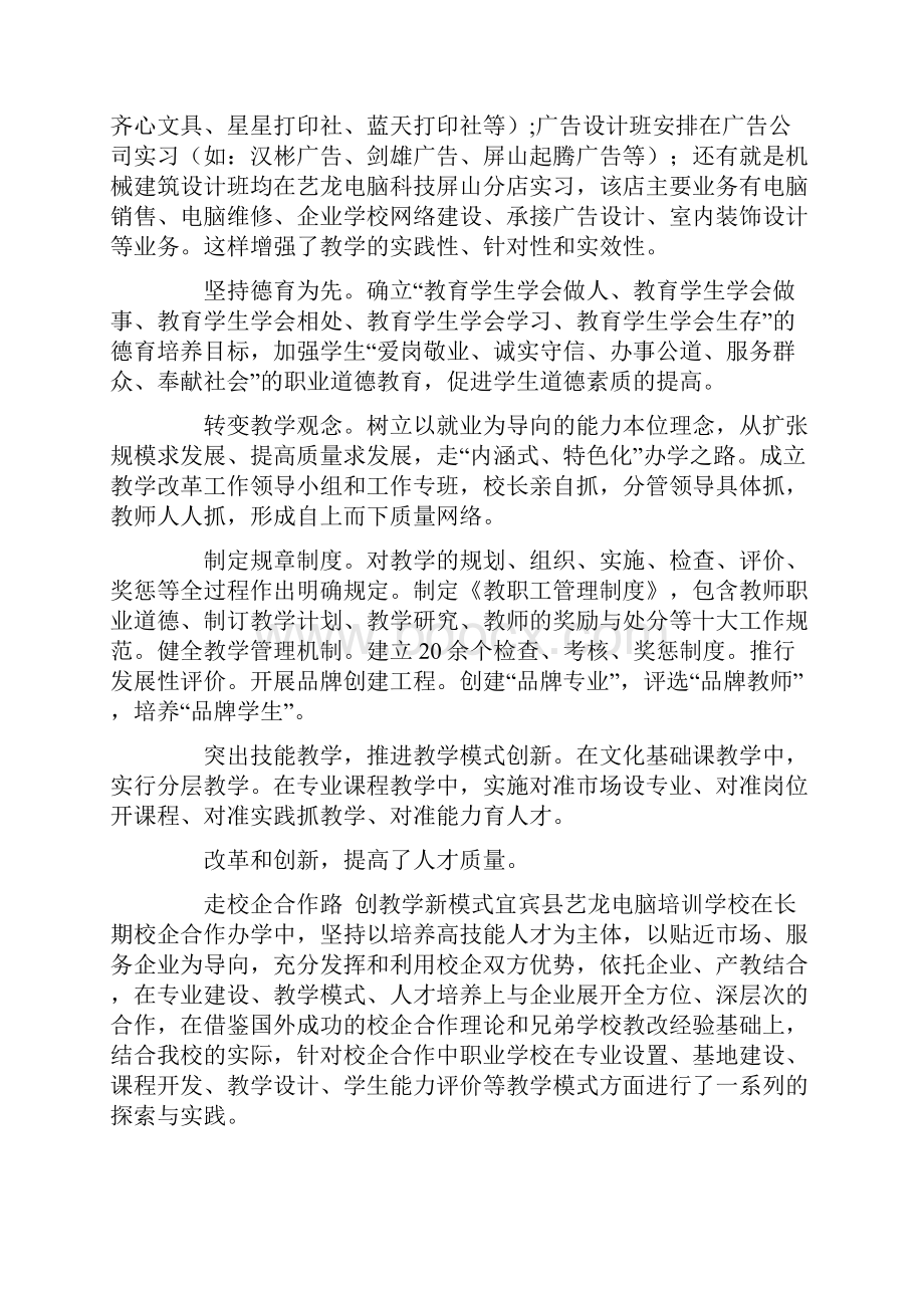 推荐下载电脑培训学校教学计划及办学目标word范文 11页.docx_第2页