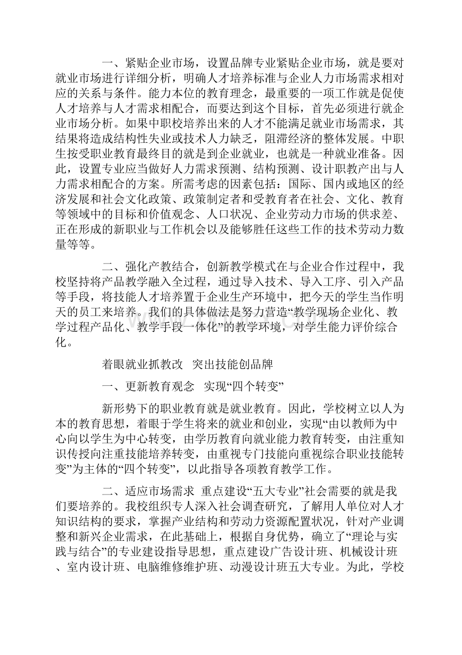 推荐下载电脑培训学校教学计划及办学目标word范文 11页.docx_第3页