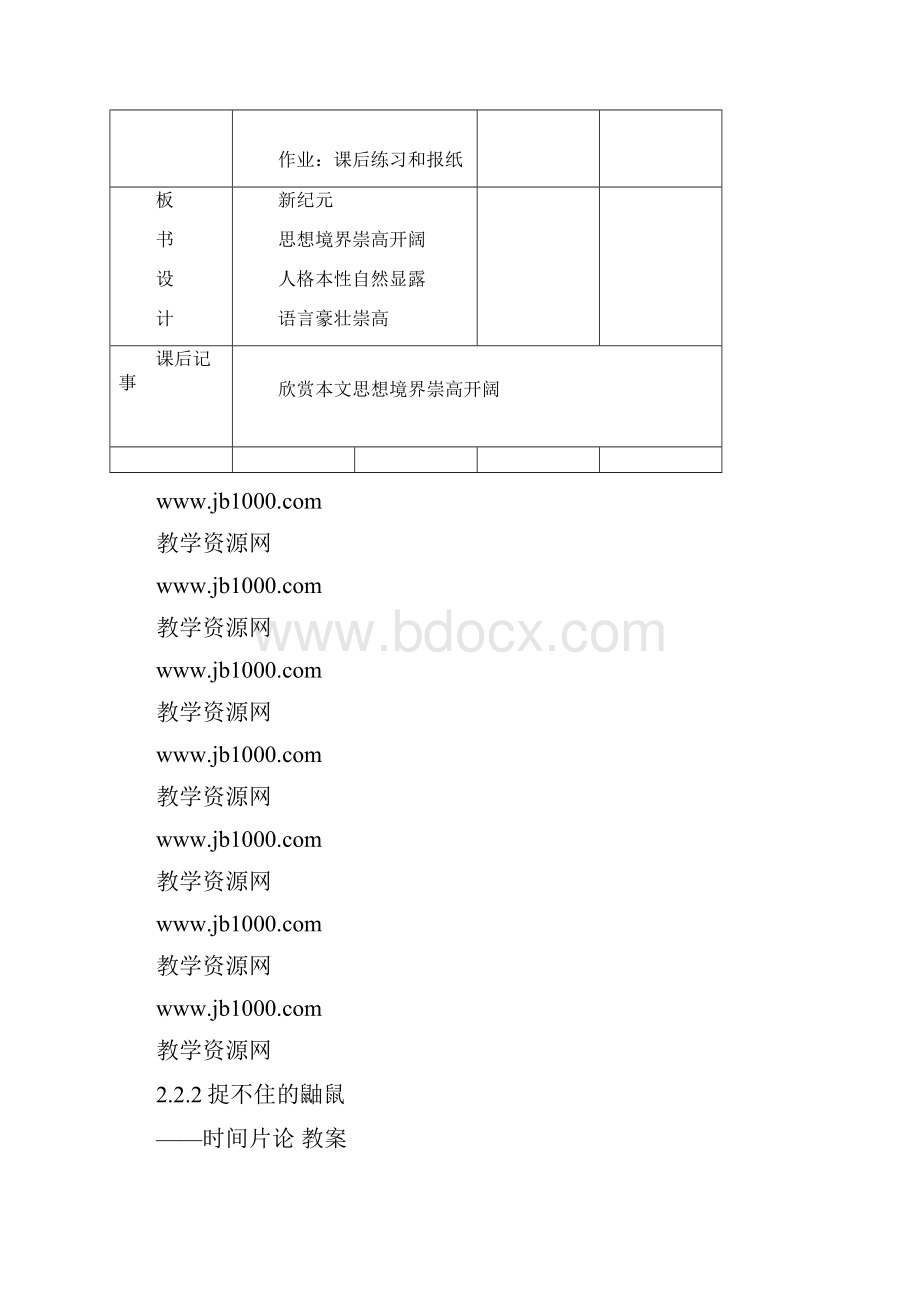 人教课标版选修《中国现代诗歌散文欣赏》散文部 第二单元心灵的独白教案.docx_第3页