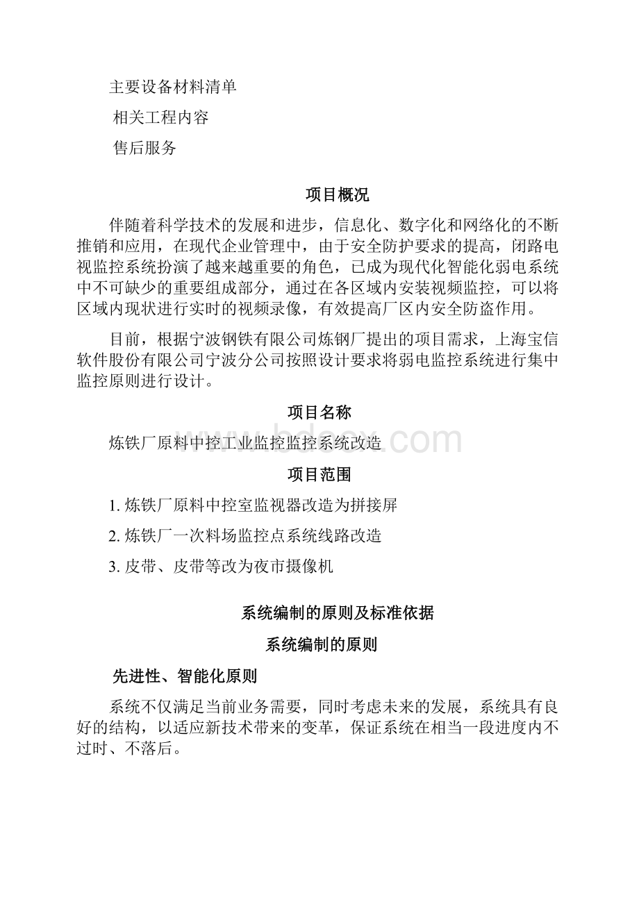 092炼钢厂工业监控及防盗监控系统改造方案w.docx_第3页