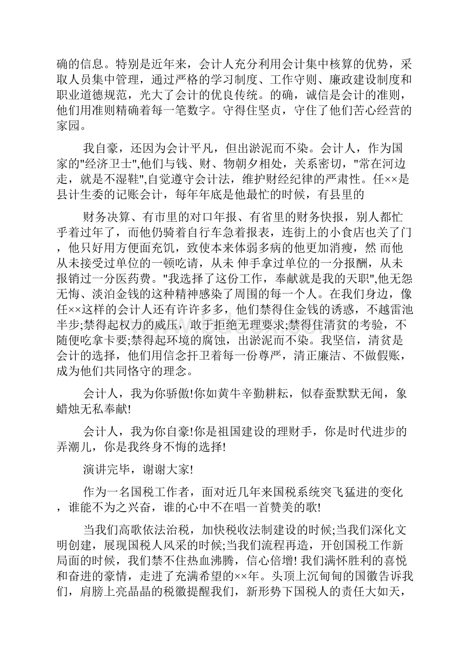 爱岗敬业为题目的演讲稿.docx_第3页