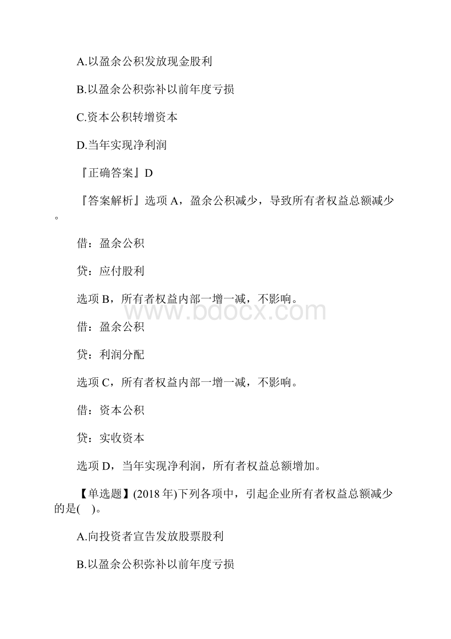 初级会计师会计实务考试测试题九含答案.docx_第2页