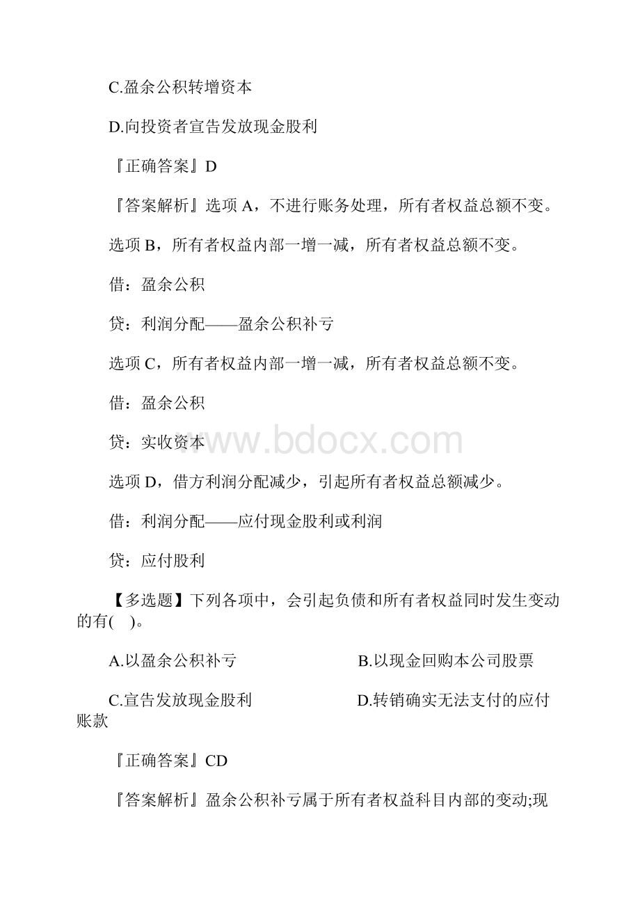 初级会计师会计实务考试测试题九含答案.docx_第3页