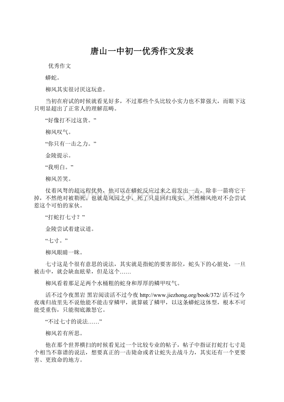 唐山一中初一优秀作文发表.docx