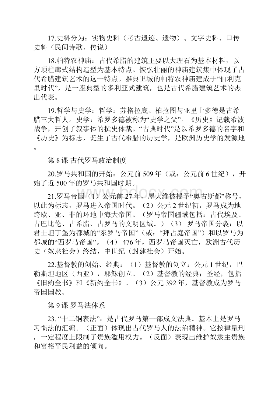 高二历史合格考基础知识整理.docx_第3页