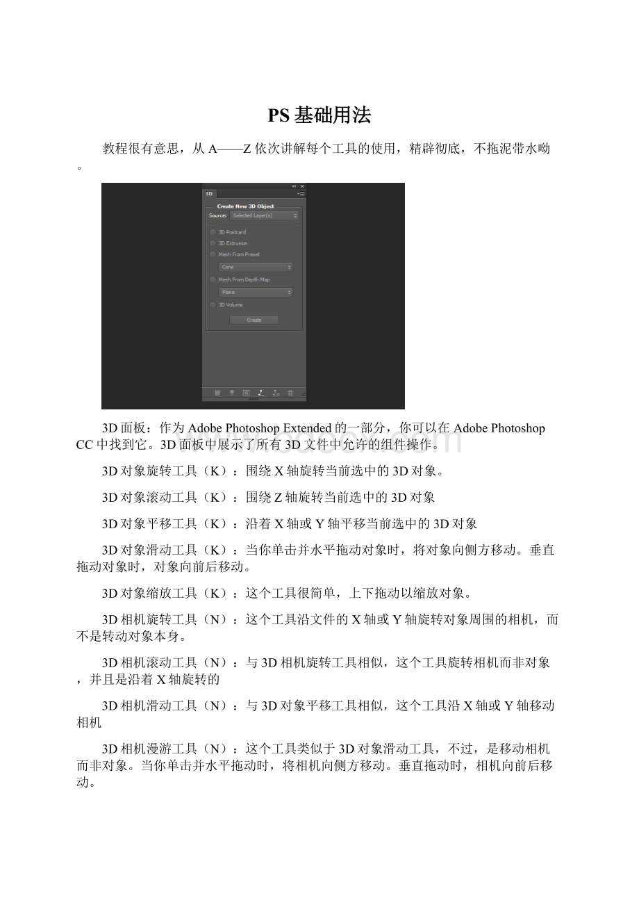 PS基础用法.docx_第1页