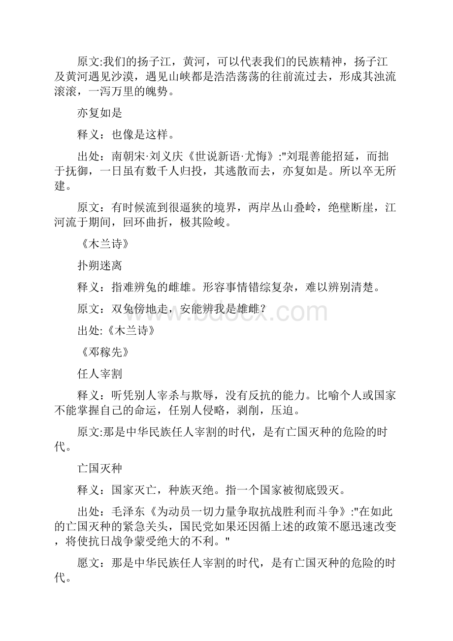 初中成语文档格式.docx_第3页