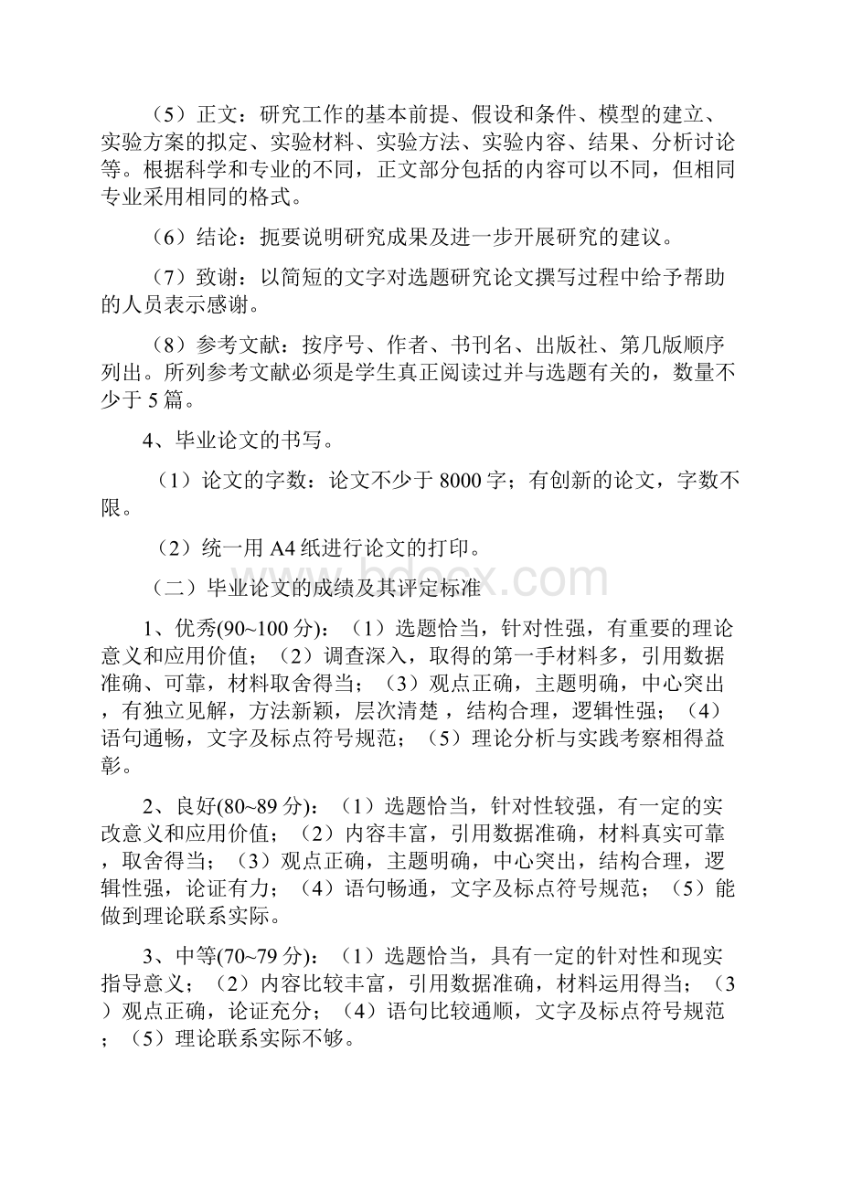 完整版乡镇区域发展毕业论文辅导资料定稿版.docx_第3页