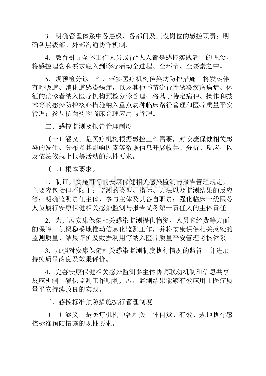 医疗机构感染预防与控制基本规章制度Word文档下载推荐.docx_第2页