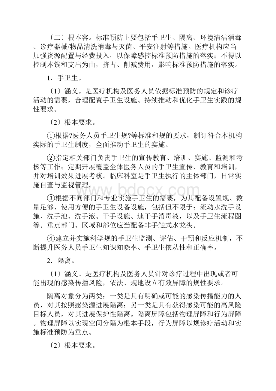 医疗机构感染预防与控制基本规章制度Word文档下载推荐.docx_第3页