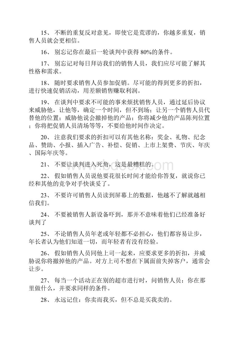 精品终端业务员培训手册要点.docx_第2页