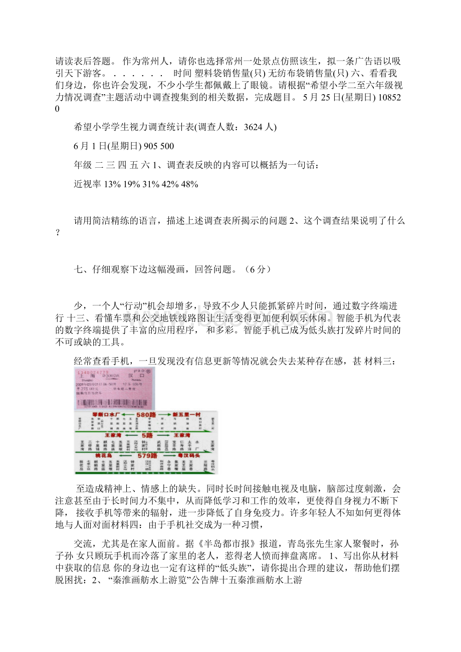 六年级非连续性文本阅读专项练习题附参考答案复习过程Word文件下载.docx_第3页