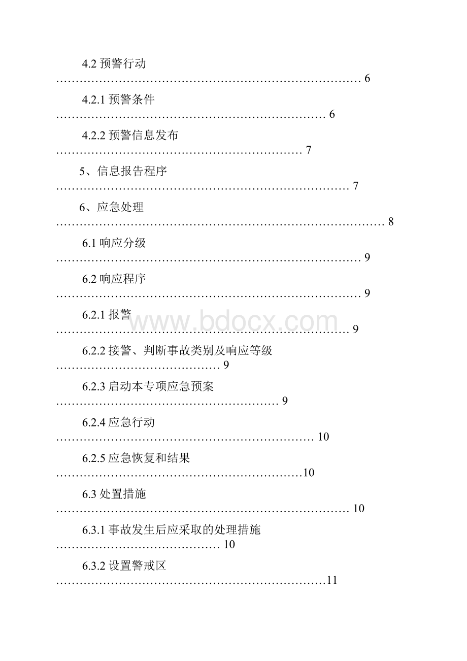 危险化学品事故专项应急预案.docx_第2页