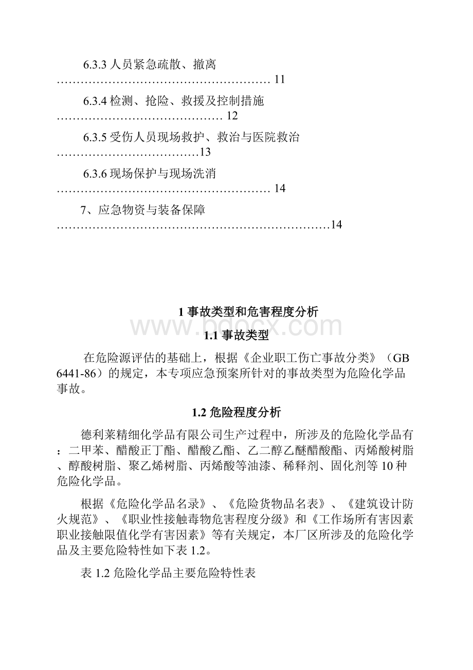 危险化学品事故专项应急预案.docx_第3页