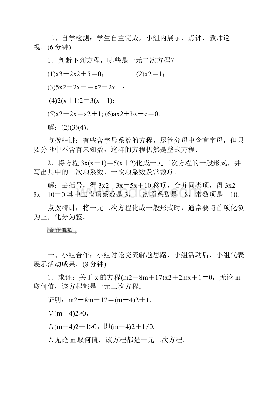 练闯考秋九年级数学上册人教版导学案全册.docx_第3页