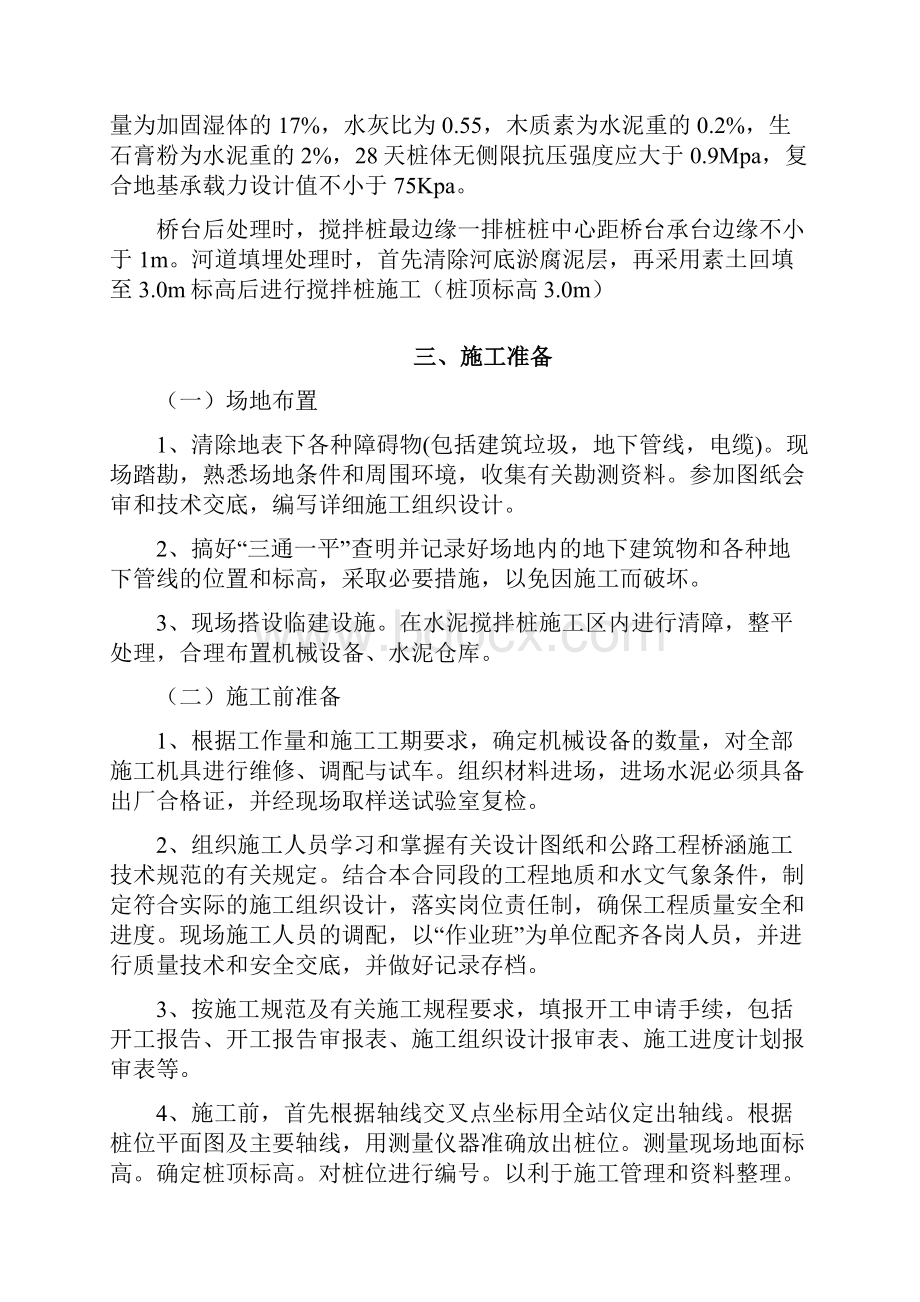 道路工程水泥搅拌桩专项施工方案.docx_第2页