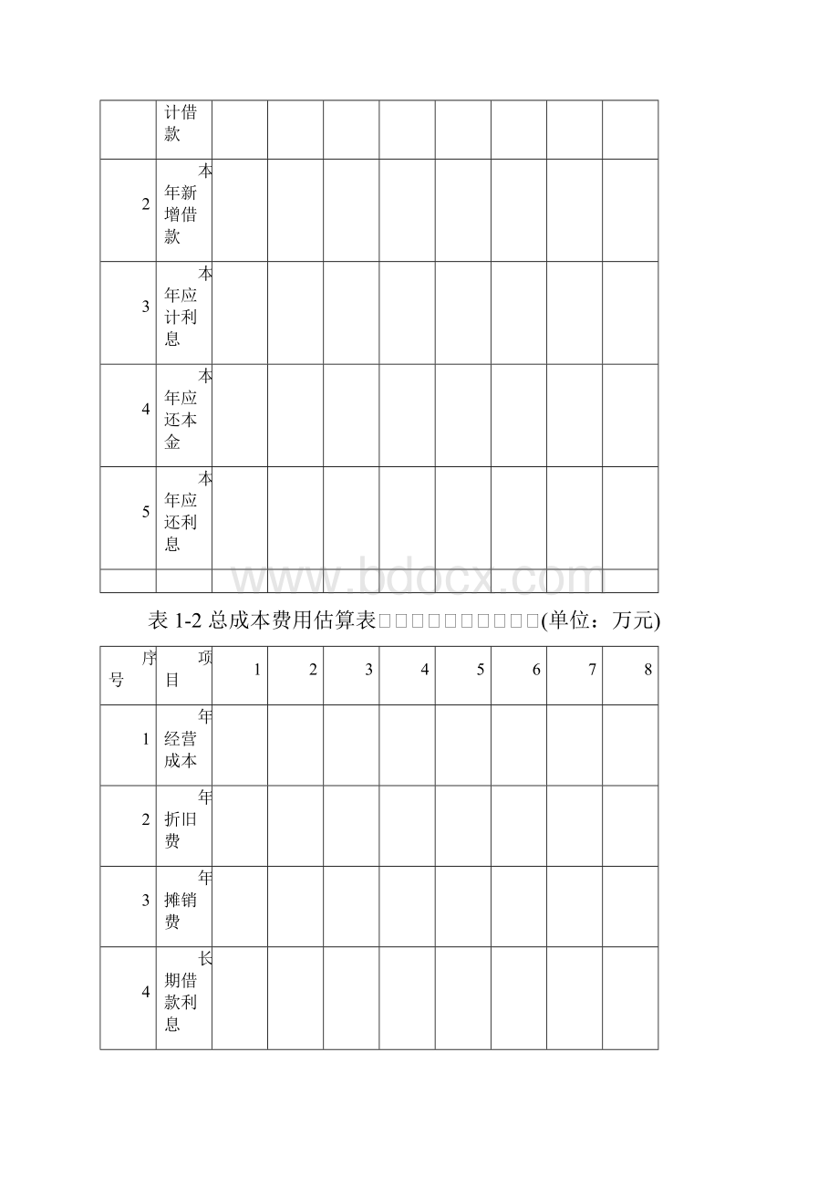 工程造价案例分析70真题含答案与解析交互.docx_第2页