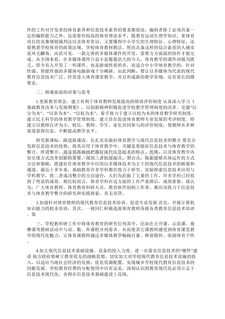 体育教学中现代信息技术应用存在的问题及对策.docx_第3页