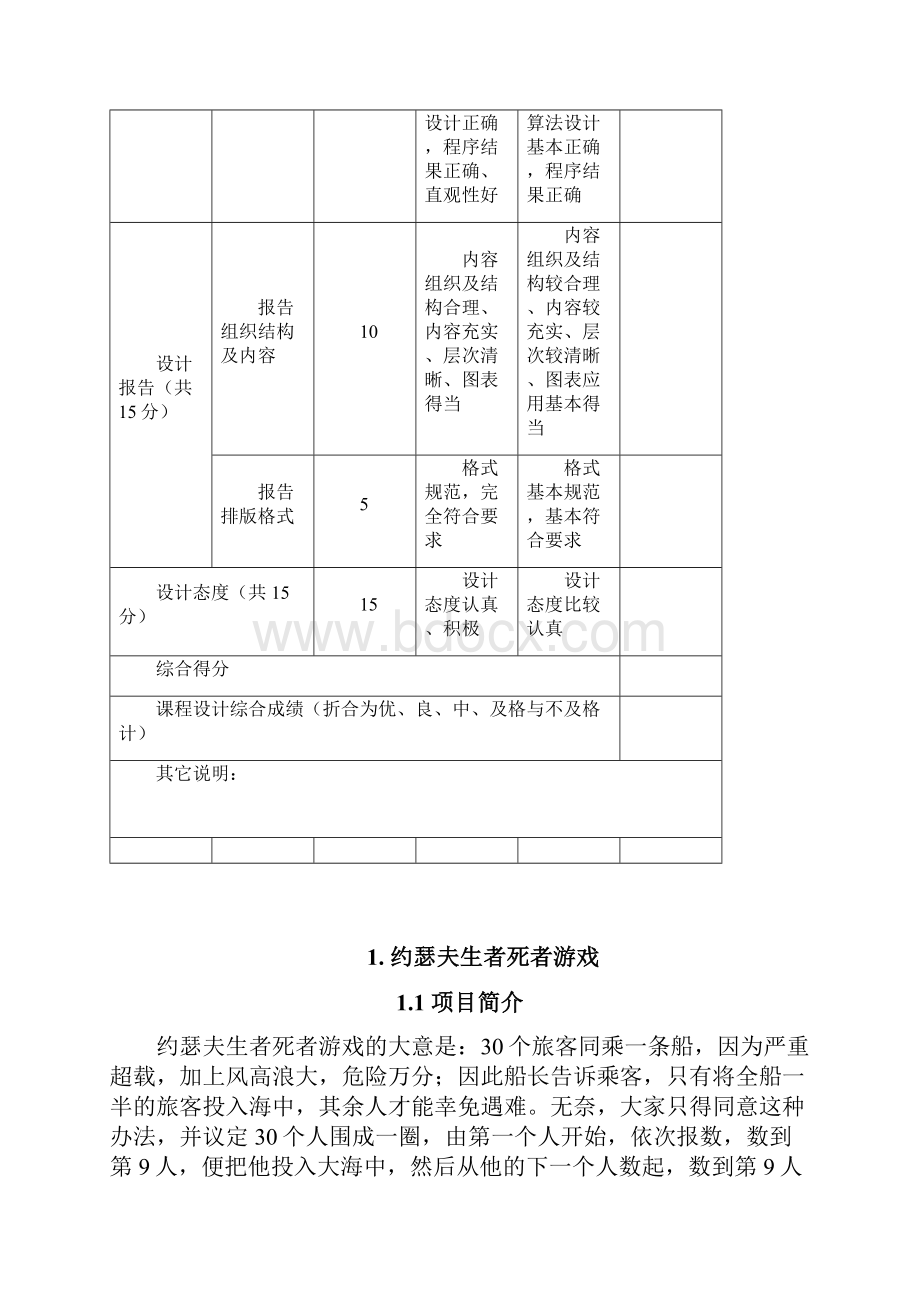 项目作业文档格式.docx_第2页