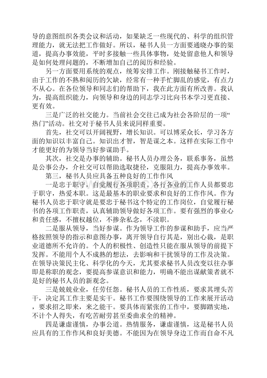 如何做好秘书工作Word下载.docx_第2页