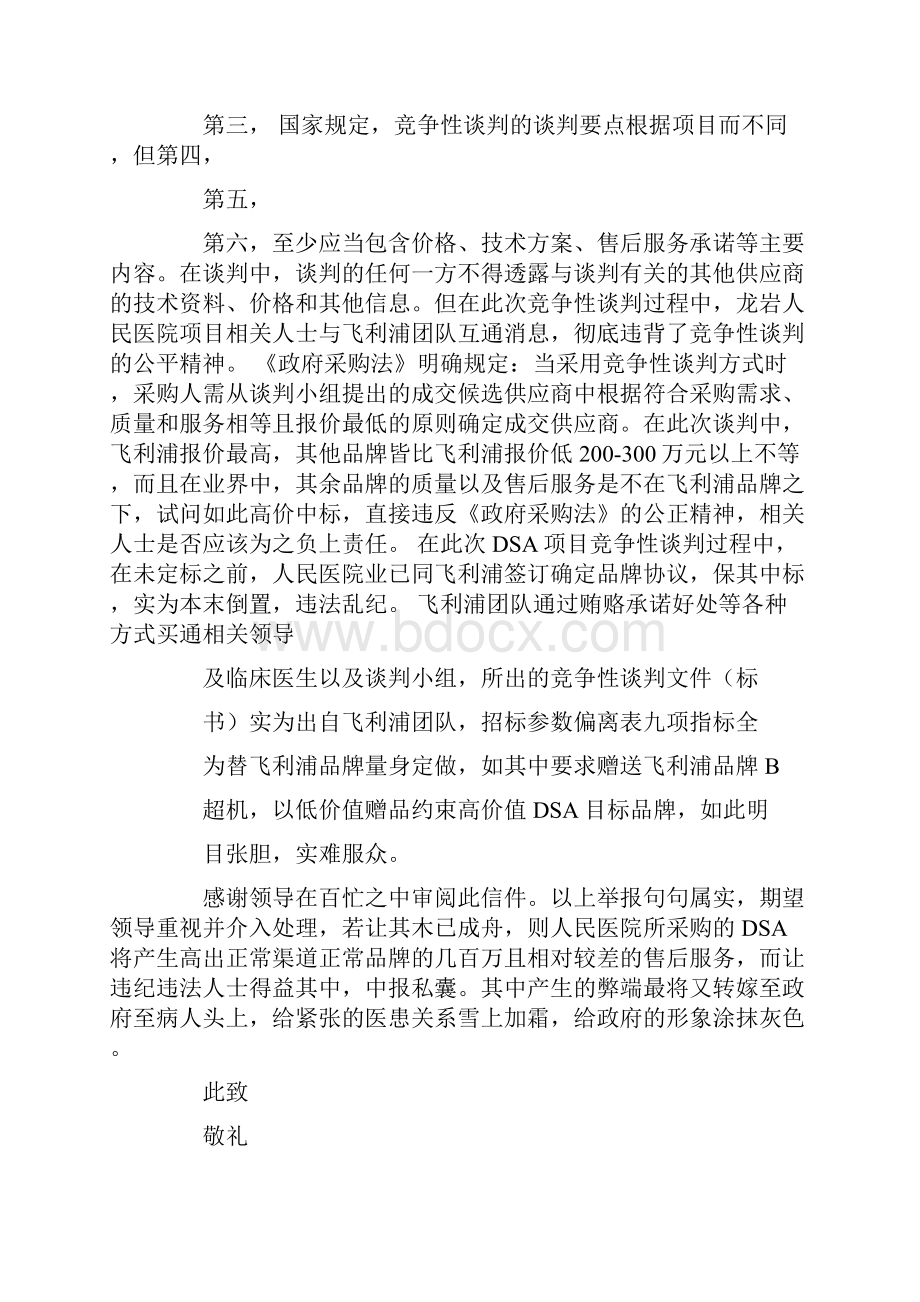 举报信怎么写.docx_第2页