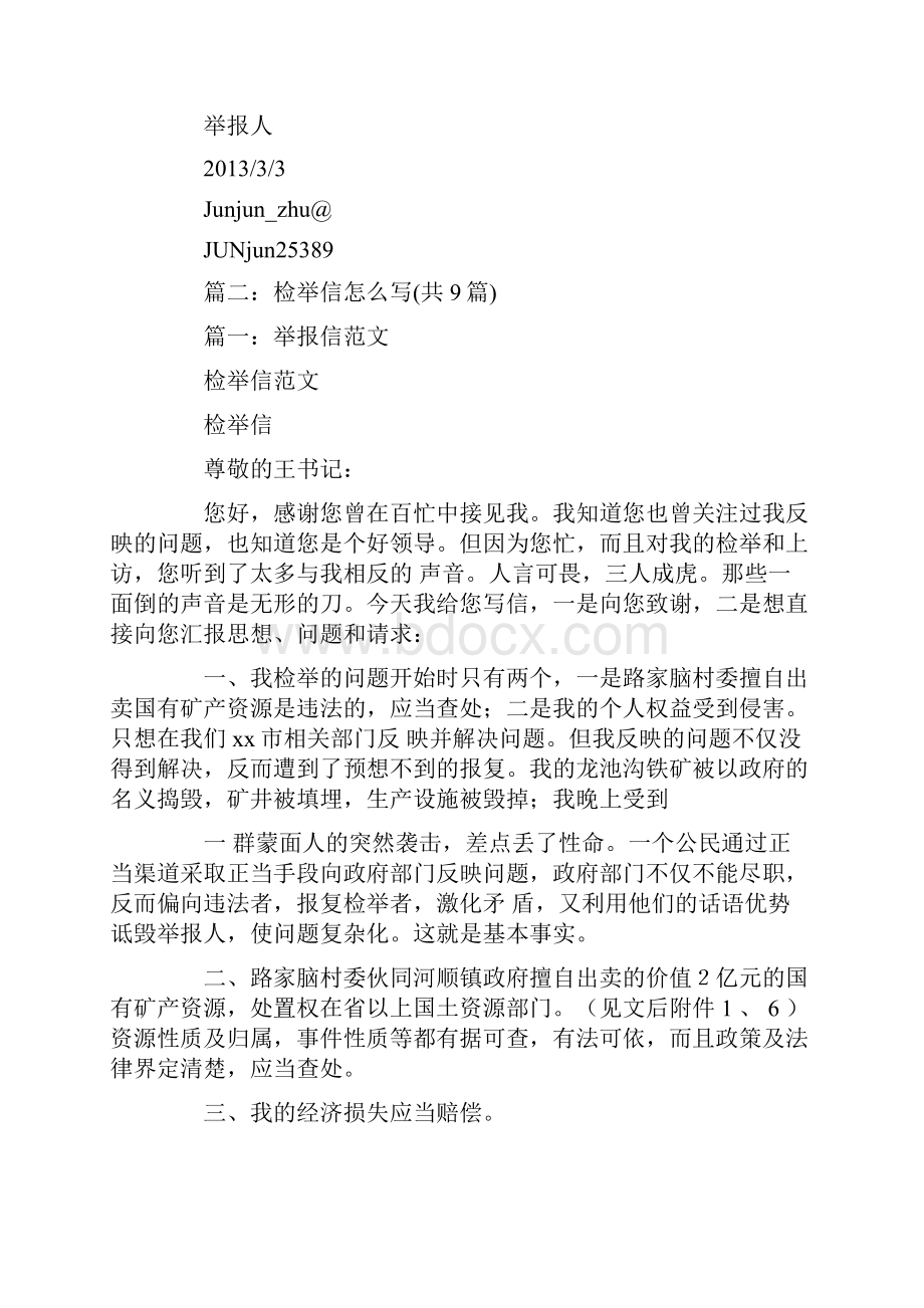 举报信怎么写.docx_第3页