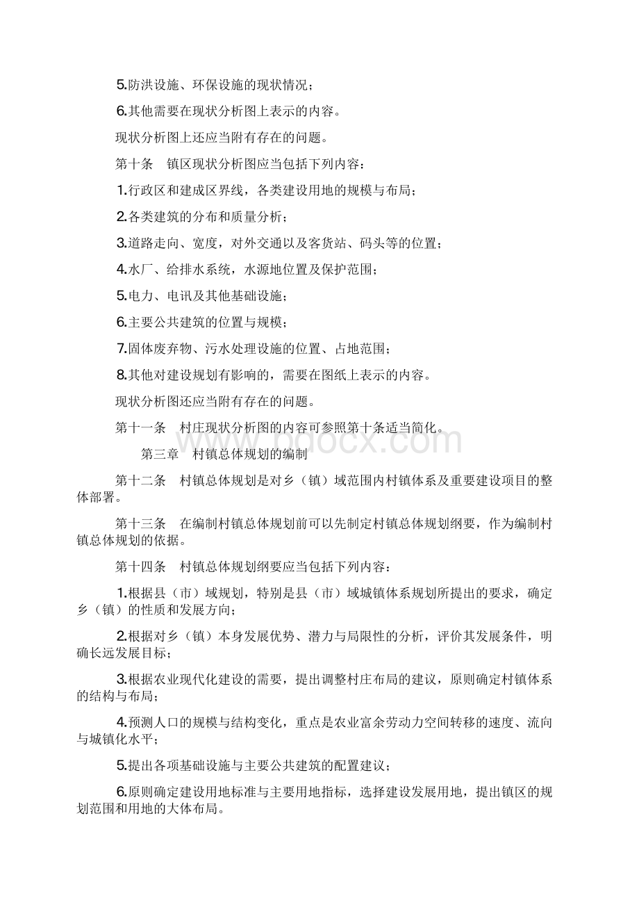 村镇规划编制办法试行.docx_第3页