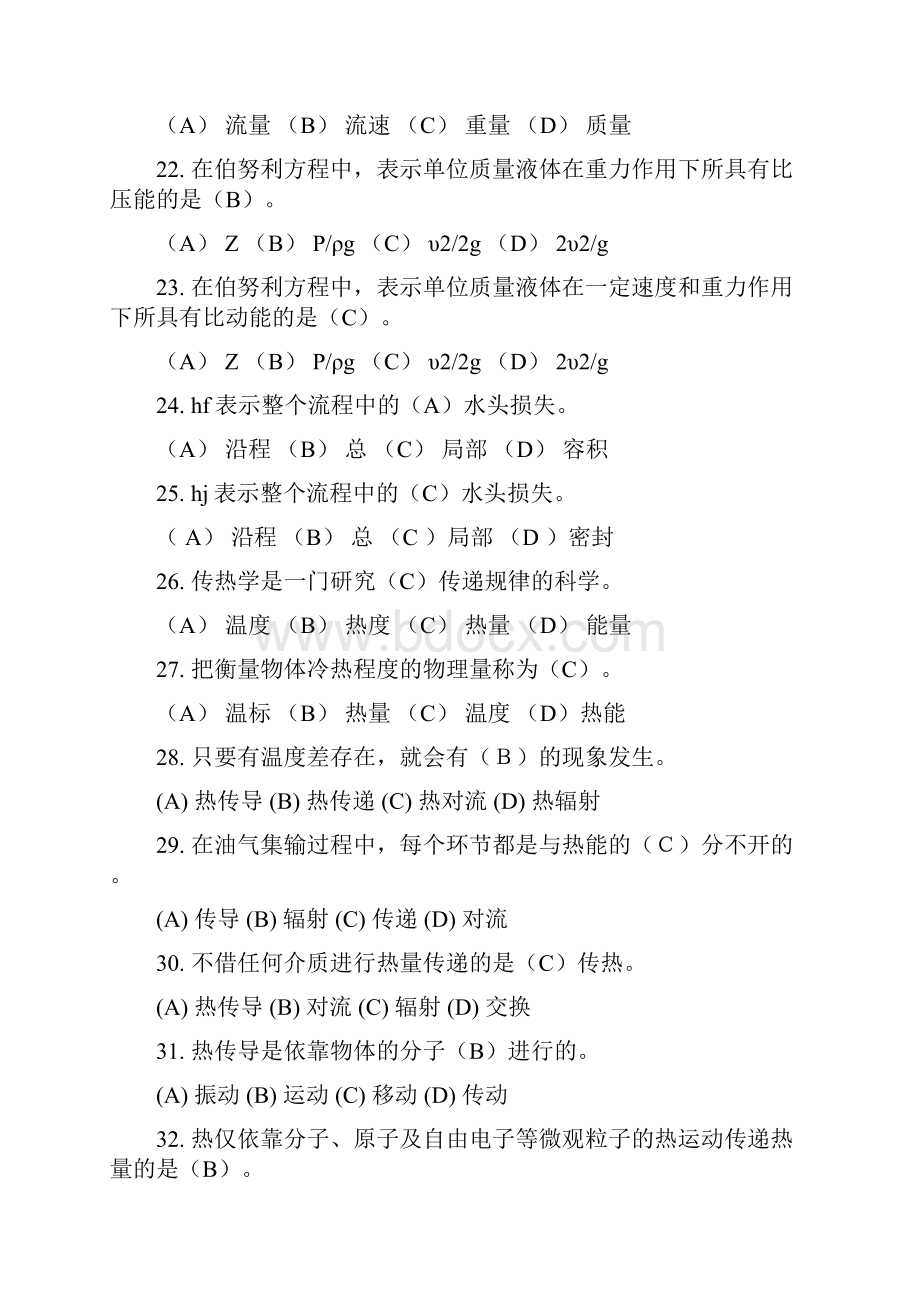 高级工理论试题Word格式文档下载.docx_第3页