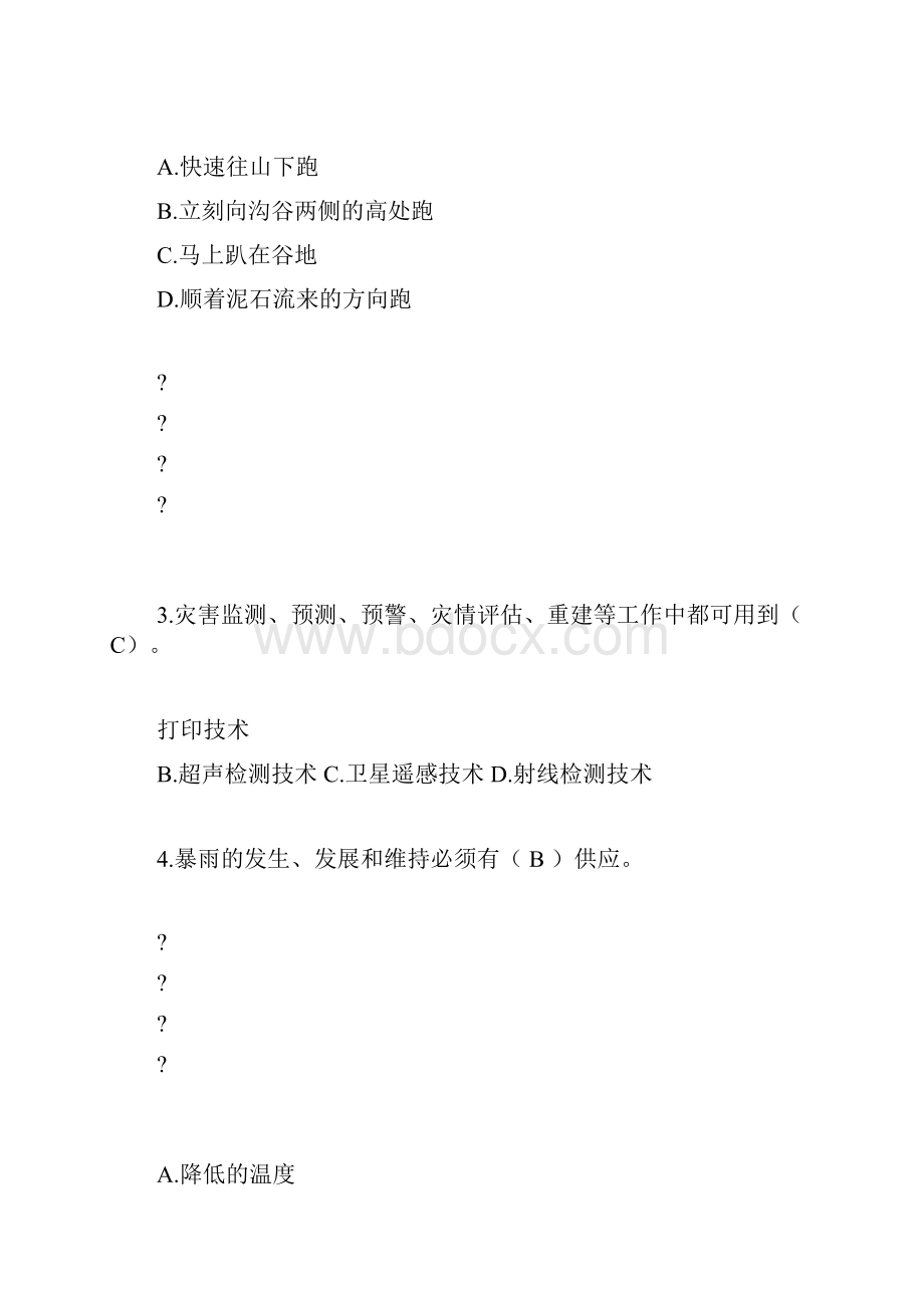 安全月知识竞赛题题库docx.docx_第2页