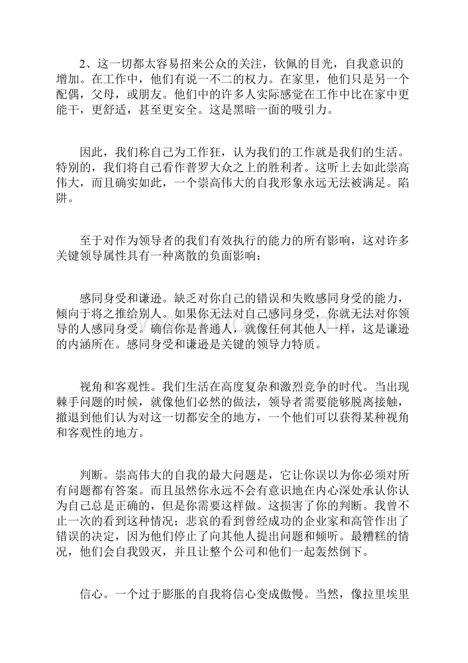 管理者自我调节管理者自我能力Word文件下载.docx_第2页