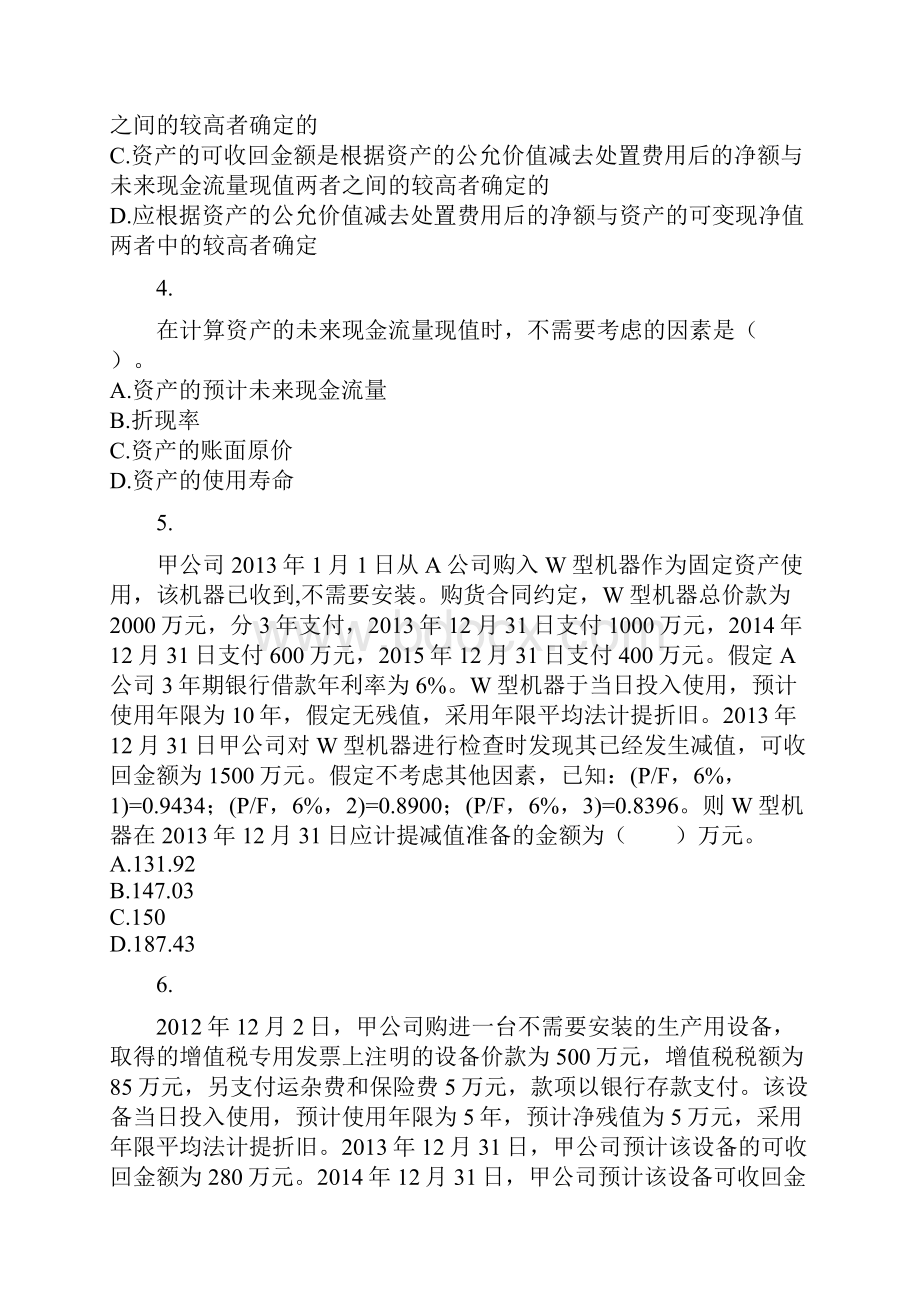 中级会计实务资产减值习题.docx_第2页