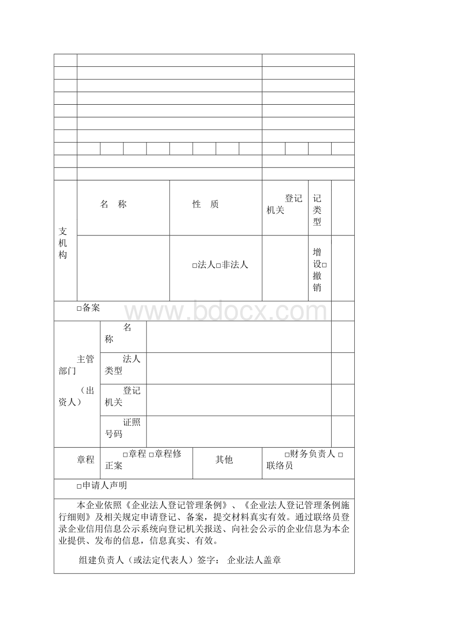 村股份经济合作社申请书Word文档下载推荐.docx_第2页