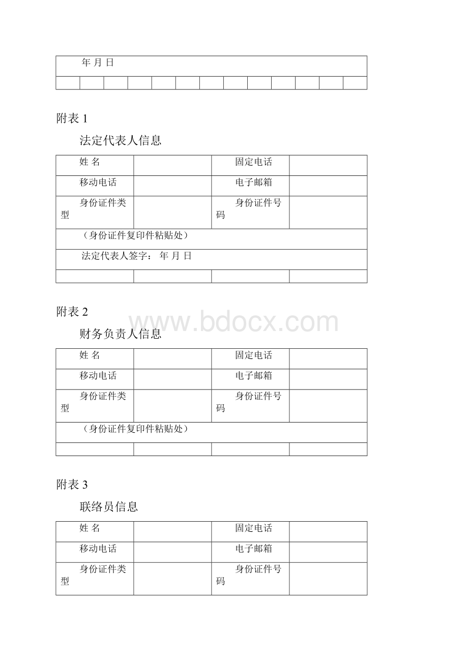 村股份经济合作社申请书Word文档下载推荐.docx_第3页