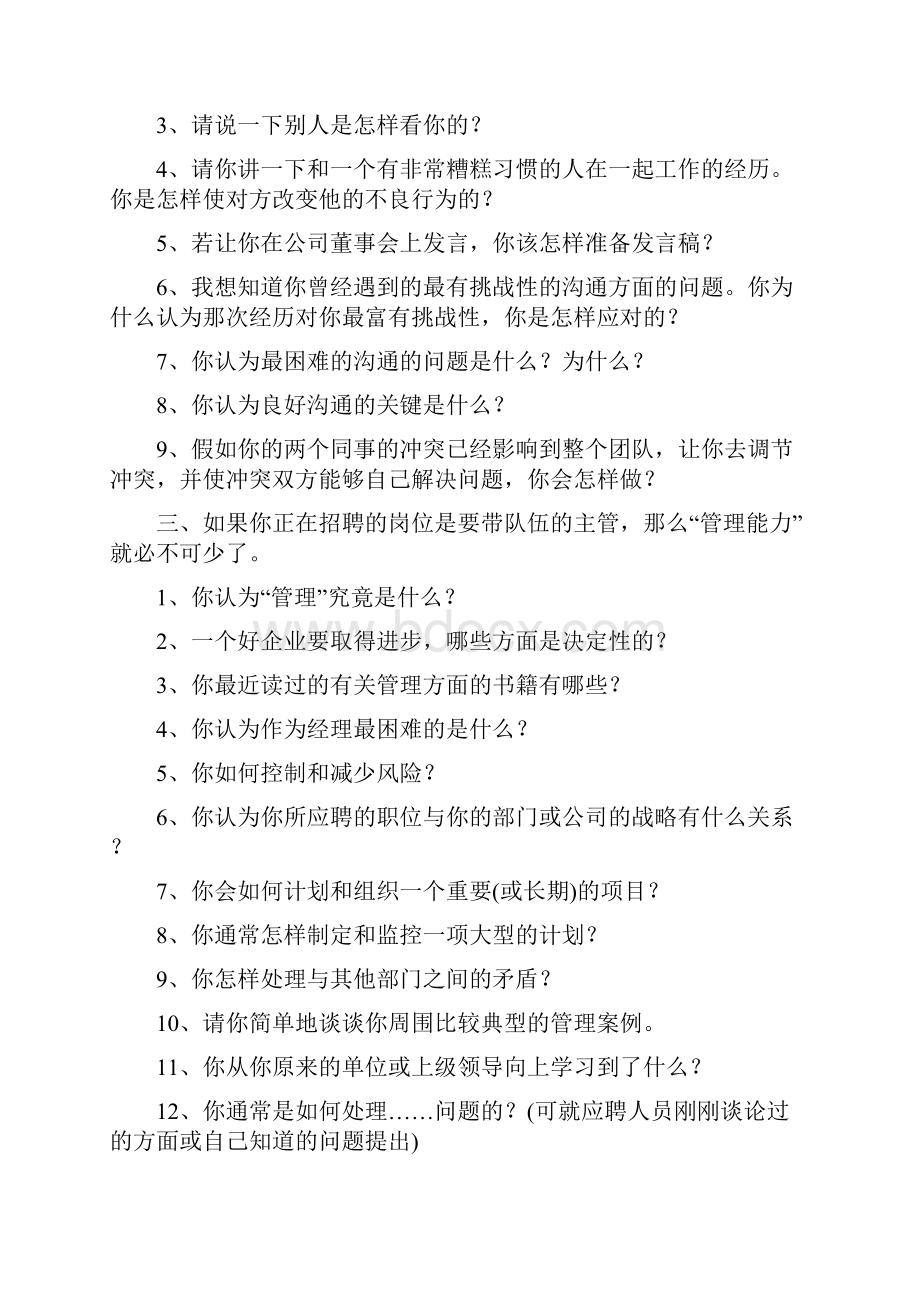 行政类人员面试题库Word格式.docx_第2页