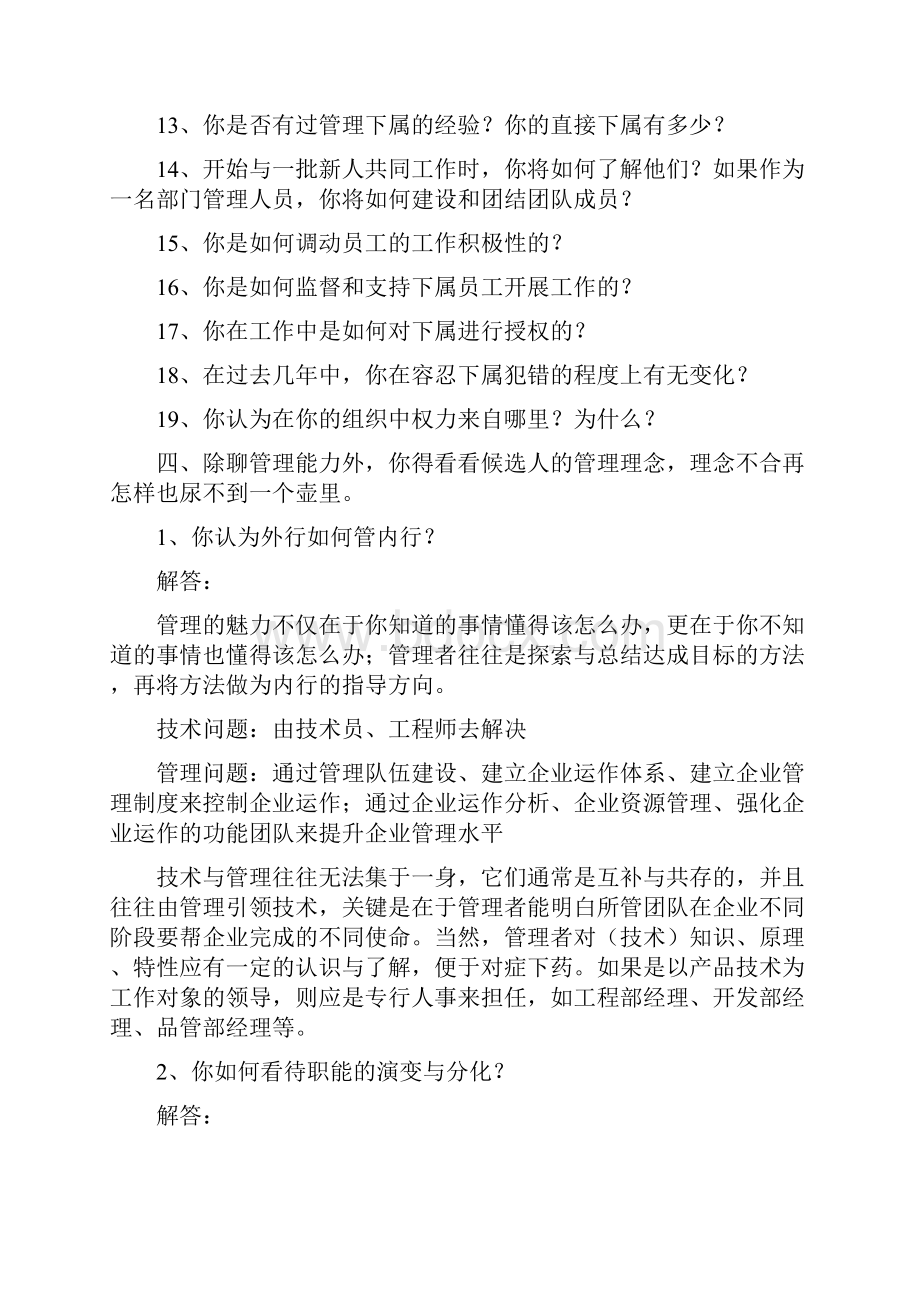 行政类人员面试题库Word格式.docx_第3页