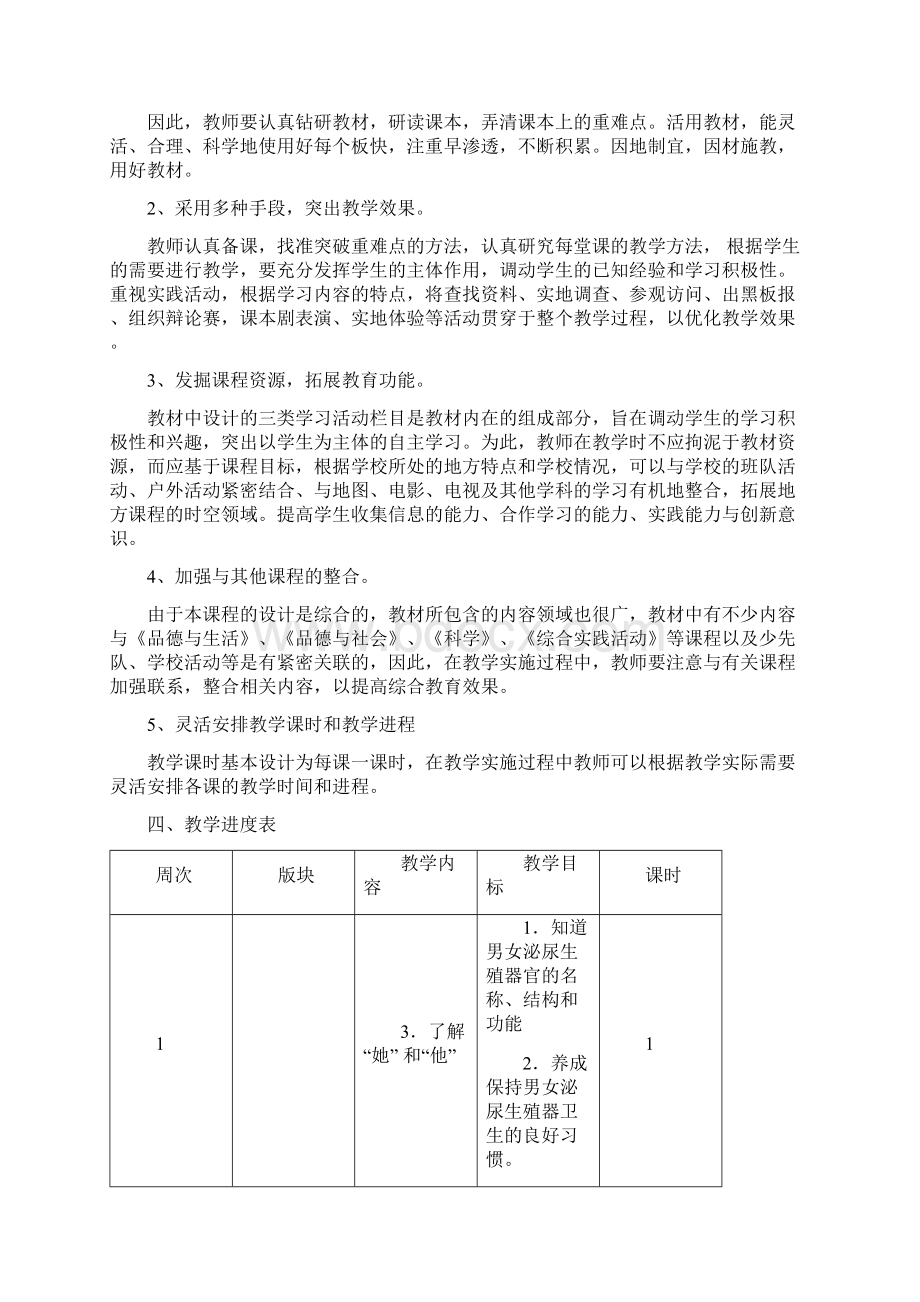 浙教版五年级上全册人自然社会教案.docx_第3页