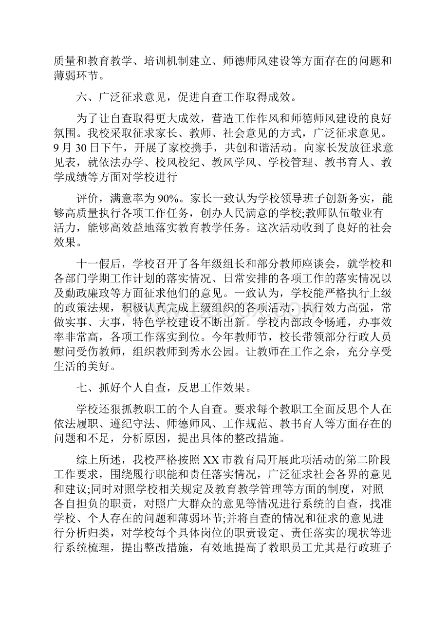 部门履职尽责自查报告.docx_第3页