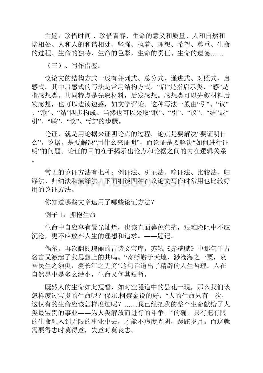 善待生命学习论证Word文件下载.docx_第3页